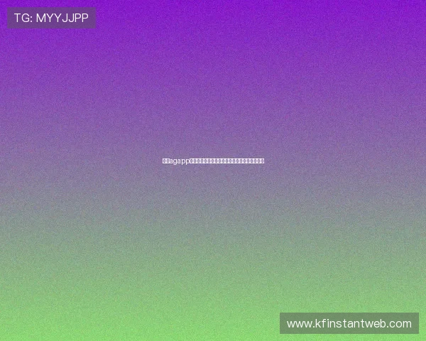 凯发agapp下载便捷快速下载,轻松注册享受优质博彩服务 凯发agapp下载便捷快速下载,轻松注册享受优质博彩服务